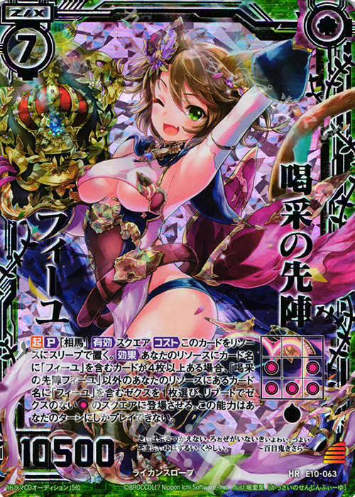 HR 喝采の先陣フィーユ(虹ホロ) | 買取 | [E10] オール☆ゼクスターズ | Z/X-Zillions of enemy X-｜ゼクス