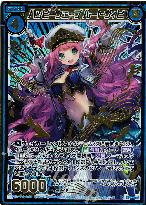 RH ハッピーウェーブ ルートヴィヒ(シークレット) | 買取 | [E10] オール☆ゼクスターズ | Z/X-Zillions of enemy X-｜ゼクス