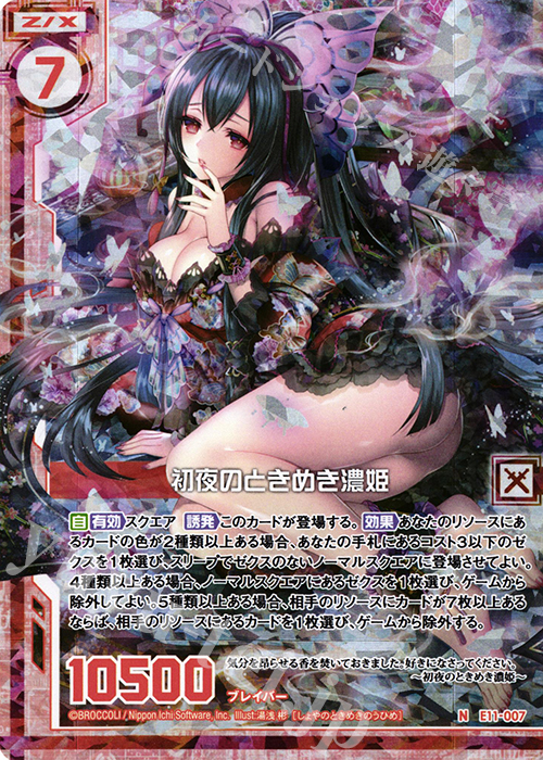 NH 初夜のときめき濃姫(ホロ)(エンジョイフレーム) | 販売 | [E11] よめドラ | Z/X-Zillions of enemy X-｜ゼクス