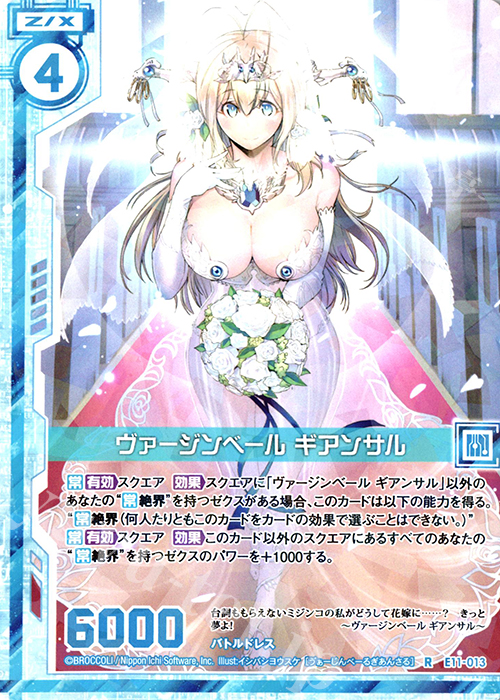 R ヴァージンベール ギアンサル(エンジョイフレーム) | 販売 | [E11] よめドラ | Z/X-Zillions of enemy X-｜ゼクス