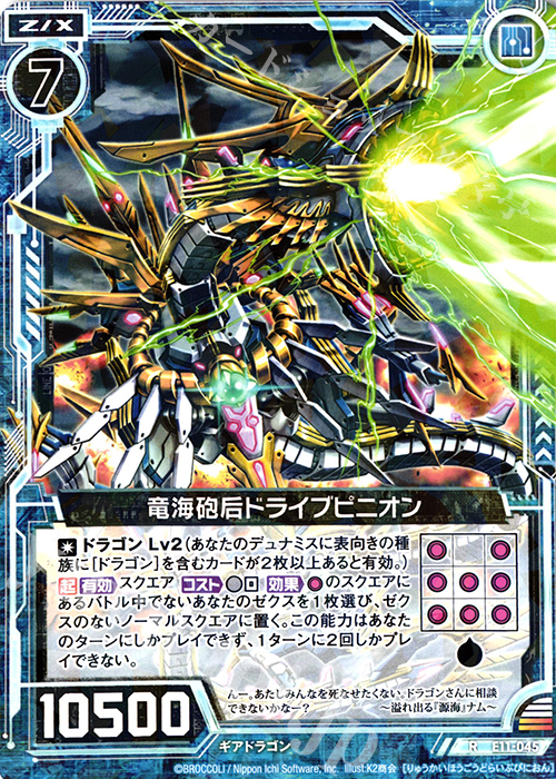 R 竜海砲后ドライブピニオン | 販売 | [E11] よめドラ | Z/X-Zillions of enemy X-｜ゼクス