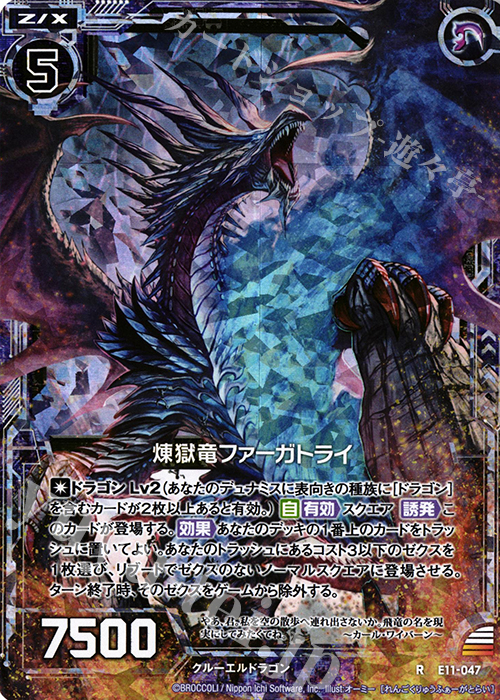 RH 煉獄竜ファーガトライ(ホロ) 販売 | [E11] よめドラ | Z/X