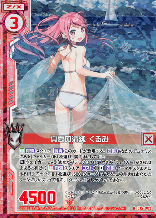 RH 真夏の清純 くるみ(ホロ)(エンジョイフレーム) | 販売 | [E12] E☆2 | Z/X-Zillions of enemy X-｜ゼクス