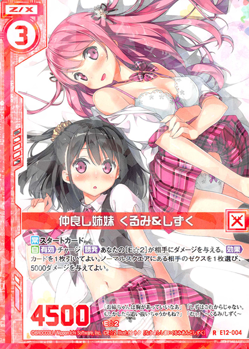 R 仲良し姉妹 くるみ＆しずく(エンジョイフレーム) | 販売 | [E12] E☆2 | Z/X-Zillions of enemy X-｜ゼクス
