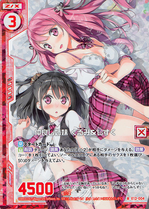 RH 仲良し姉妹 くるみ＆しずく(ホロ)(エンジョイフレーム) | 買取 | [E12] E☆2 | Z/X-Zillions of enemy X-｜ゼクス