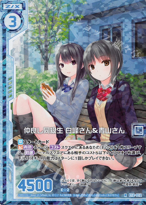 RH 仲良し同級生 白峰さん青山さん(ホロ)(エンジョイフレーム) | 販売 | [E12] E☆2 | Z/X-Zillions of enemy X-｜ゼクス