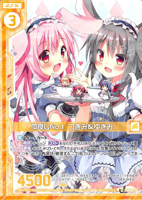 R 仲良しNo.1 つきみ＆ゆきみ(エンジョイフレーム) | 販売 | [E12] E☆2 | Z/X-Zillions of enemy X-｜ゼクス