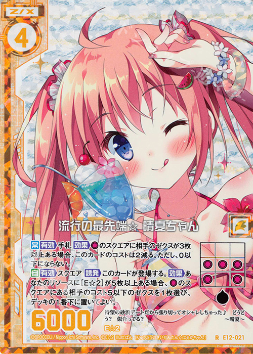 RH 流行の最先端☆ 晴夏ちゃん(ホロ)(エンジョイフレーム)