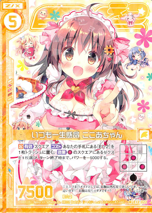 R いつも一生懸命 ここあちゃん(エンジョイフレーム) | 販売 | [E12] E☆2 | Z/X-Zillions of enemy X-｜ゼクス