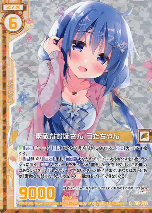エクストラパック 第12弾 E☆2（えつ） ｜ Z/X - Zillions of enemy X - ゼクス公式サイト