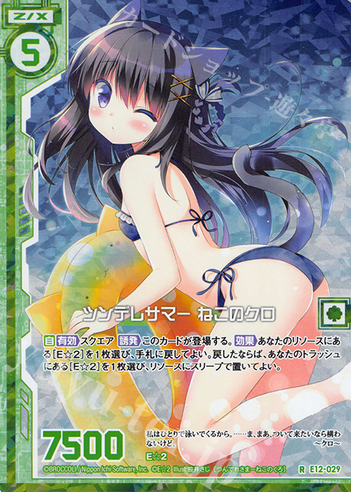 RH ツンデレサマー ねこのクロ(ホロ)(エンジョイフレーム) | 販売 | [E12] E☆2 | Z/X-Zillions of enemy X-｜ゼクス