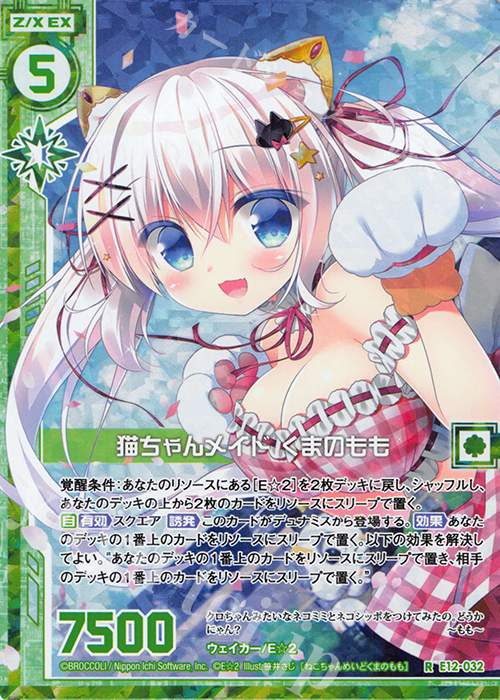 RH 猫ちゃんメイド くまのもも(ホロ)(エンジョイフレーム) | 販売 | [E12] E☆2 | Z/X-Zillions of enemy X-｜ゼクス
