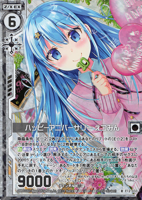 RH ハッピーアニバーサリー えつみん(ホロ)(エンジョイフレーム) | 販売 | [E12] E☆2 | Z/X-Zillions of enemy X-｜ゼクス