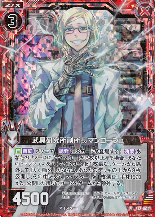 RH 武具研究所副所長マンゴーシュ(ホロ) | 販売 | [E13] ゼクステージ！ | Z/X-Zillions of enemy X-｜ゼクス