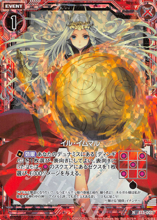 NH イル・イムマル(ホロ) | 販売 | [E13] ゼクステージ！ | Z/X-Zillions of enemy X-｜ゼクス