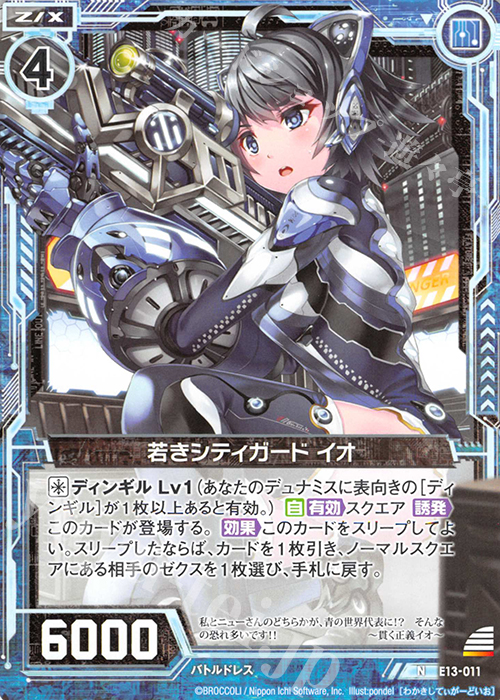 N 若きシティガード イオ | 販売 | [E13] ゼクステージ！ | Z/X-Zillions of enemy X-｜ゼクス