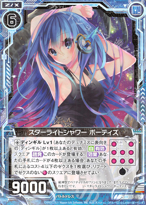 N スターライトシャワー ボーティズ | 販売 | [E13] ゼクステージ！ | Z/X-Zillions of enemy X-｜ゼクス