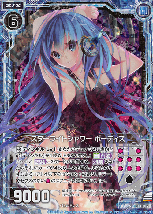 NH スターライトシャワー ボーティズ(ホロ) | 販売 | [E13] ゼクステージ！ | Z/X-Zillions of enemy X-｜ゼクス