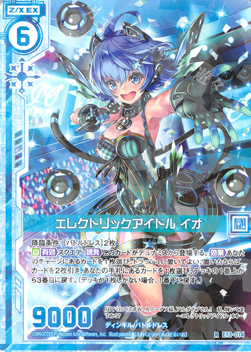 R エレクトリックアイドル イオ(エンジョイフレーム) | 販売 | [E13] ゼクステージ！ | Z/X-Zillions of enemy X-｜ゼクス