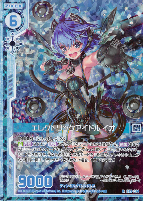 RH エレクトリックアイドル イオ(ホロ)(エンジョイフレーム) | 販売 | [E13] ゼクステージ！ | Z/X-Zillions of enemy X-｜ゼクス