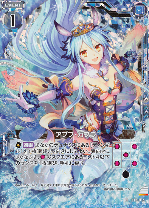 NH アブブ・カブラ(ホロ) | 販売 | [E13] ゼクステージ！ | Z/X-Zillions of enemy X-｜ゼクス