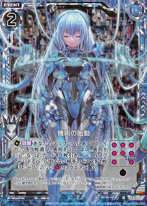 NH 機術の胎動(ホロ) | 販売 | [E13] ゼクステージ！ | Z/X-Zillions of enemy X-｜ゼクス