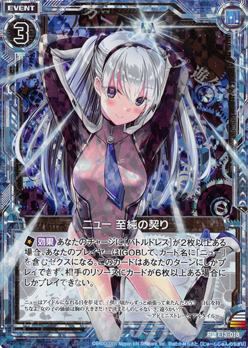RH ニュー 至純の契り(ホロ) | 販売 | [E13] ゼクステージ！ | Z/X-Zillions of enemy X-｜ゼクス