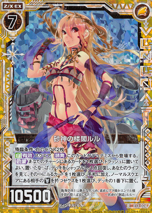 RH 砂神の楼閣ルル(ホロ) | 販売 | [E13] ゼクステージ！ | Z/X-Zillions of enemy X-｜ゼクス