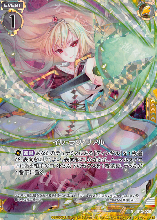 NH イル・ラク・サアル(ホロ) | 販売 | [E13] ゼクステージ！ | Z/X-Zillions of enemy X-｜ゼクス