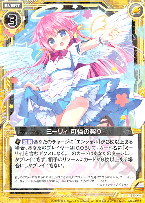 R ミーリィ 可憐の契り | 販売 | [E13] ゼクステージ！ | Z/X-Zillions of enemy X-｜ゼクス