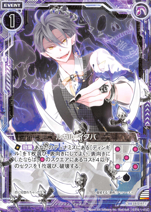 N ルガル・イダパ | 販売 | [E13] ゼクステージ！ | Z/X-Zillions of enemy X-｜ゼクス
