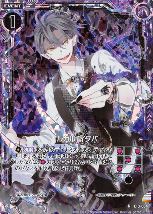 NH ルガル・イダパ(ホロ) | 販売 | [E13] ゼクステージ！ | Z/X-Zillions of enemy X-｜ゼクス