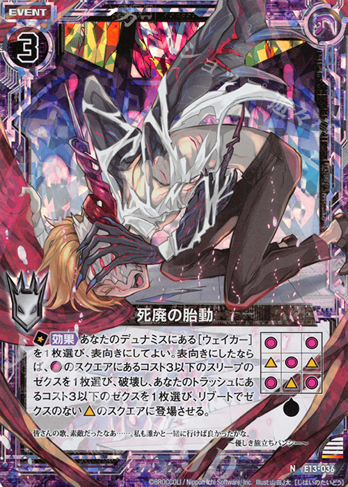 NH 死廃の胎動(ホロ) | 販売 | [E13] ゼクステージ！ | Z/X-Zillions of enemy X-｜ゼクス