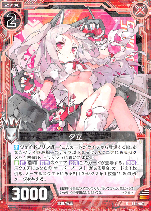 R 夕立 | 販売 | [E14] アズールレーン | Z/X-Zillions of enemy X 