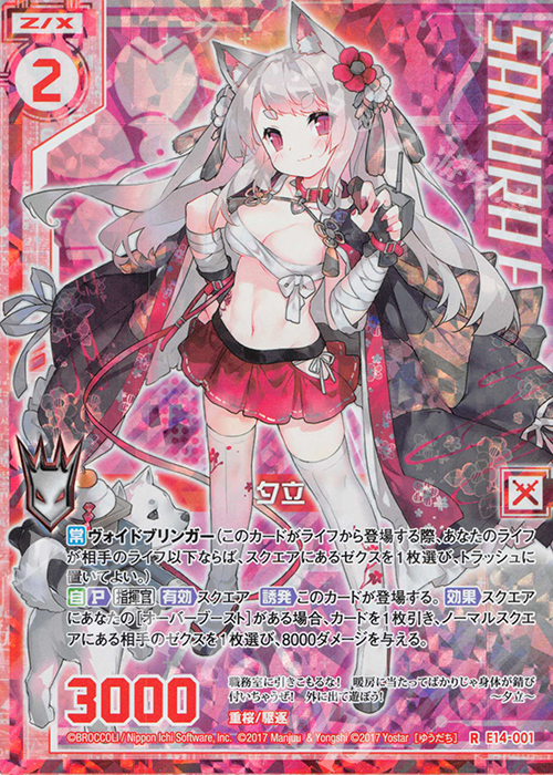 RH 夕立(ホロ)(エンジョイフレーム) | 買取 | [E14] アズールレーン | Z/X-Zillions of enemy X-｜ゼクス