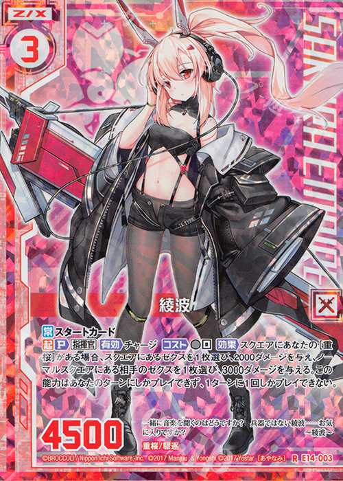RH 綾波(ホロ)(エンジョイフレーム) | 買取 | [E14] アズールレーン | Z/X-Zillions of enemy X-｜ゼクス