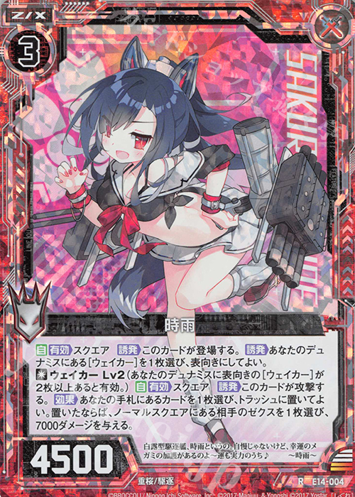 RH 時雨(ホロ) | 販売 | [E14] アズールレーン | Z/X-Zillions of enemy X-｜ゼクス