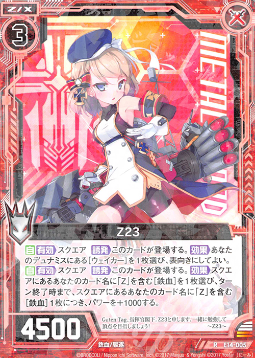 R Z23 | 販売 | [E14] アズールレーン | Z/X-Zillions of enemy X 