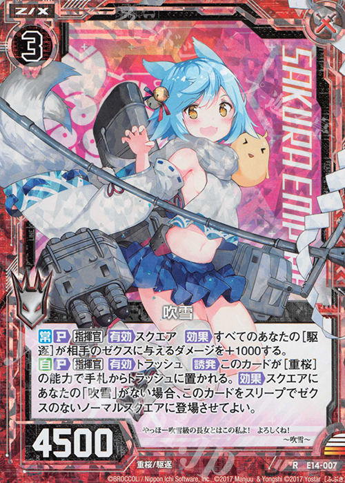 RH 吹雪(ホロ) | 買取 | [E14] アズールレーン | Z/X-Zillions of enemy X-｜ゼクス