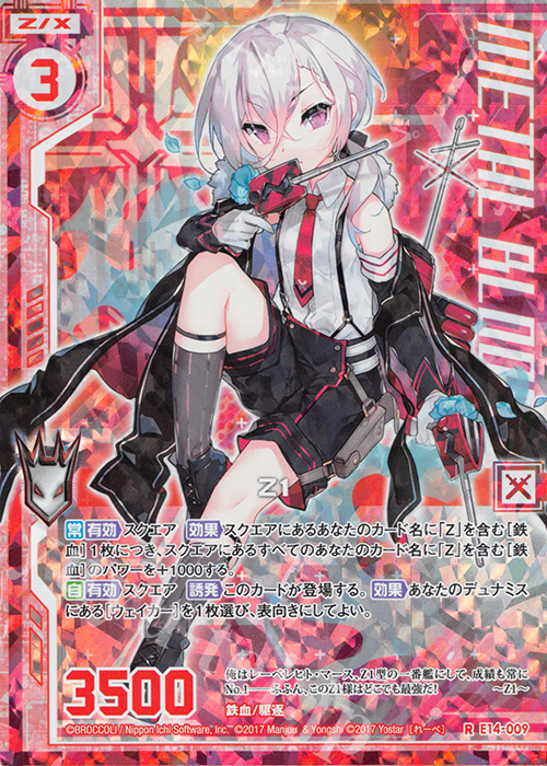 RH Z1(ホロ)(エンジョイフレーム) | 販売 | [E14] アズールレーン | Z/X-Zillions of enemy X-｜ゼクス