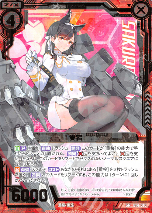 SR 愛宕 | 販売 | [E14] アズールレーン | Z/X-Zillions of enemy X