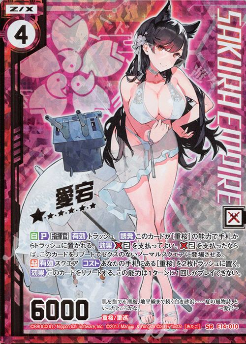 SRH 愛宕(ホロ)(エンジョイフレーム) | 販売 | [E14] アズールレーン