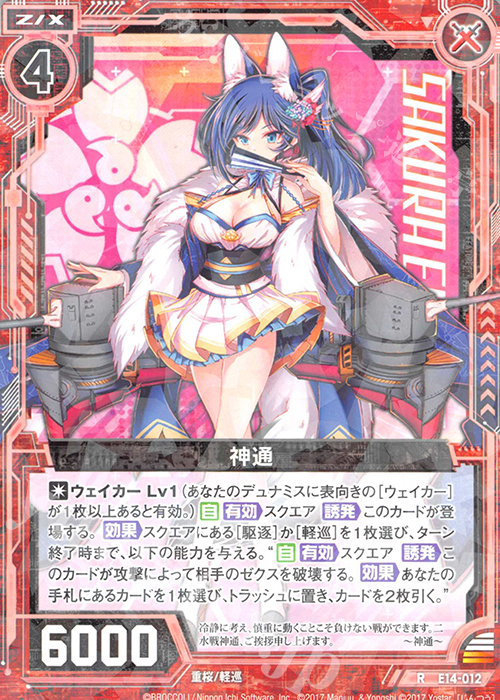 R 神通 | 販売 | [E14] アズールレーン | Z/X-Zillions of enemy X-｜ゼクス