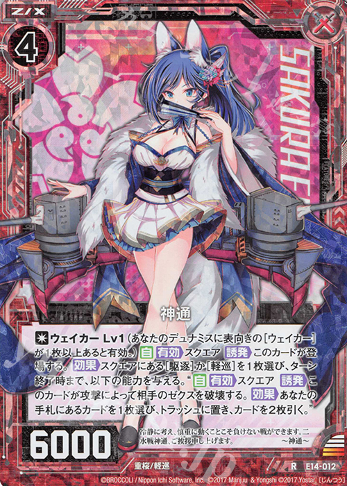 RH 神通(ホロ) | 買取 | [E14] アズールレーン | Z/X-Zillions of enemy X-｜ゼクス