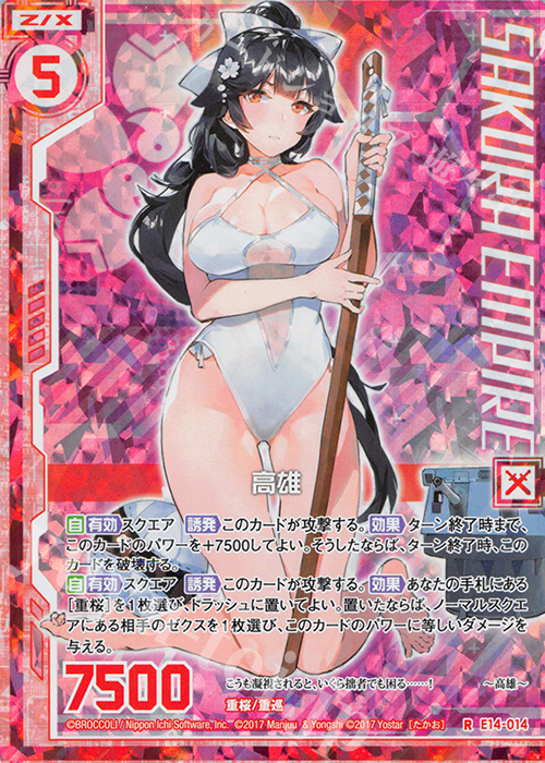 RH 高雄(ホロ)(エンジョイフレーム) | 買取 | [E14] アズールレーン | Z/X-Zillions of enemy X-｜ゼクス