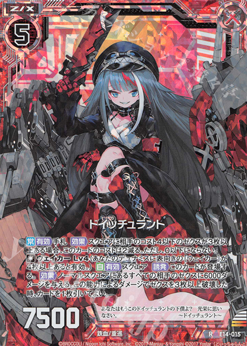 RH ドイッチュラント(ホロ) | 販売 | [E14] アズールレーン | Z/X-Zillions of enemy X-｜ゼクス