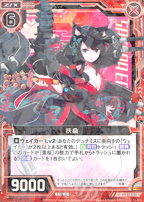 R 扶桑 販売 | [E14] アズールレーン | Z/X-Zillions of enemy X