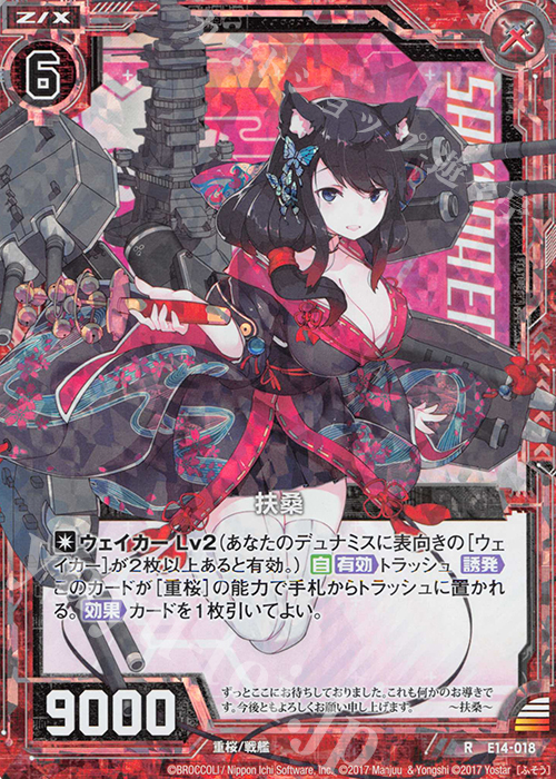 RH 扶桑(ホロ) | 販売 | [E14] アズールレーン | Z/X-Zillions of enemy X-｜ゼクス