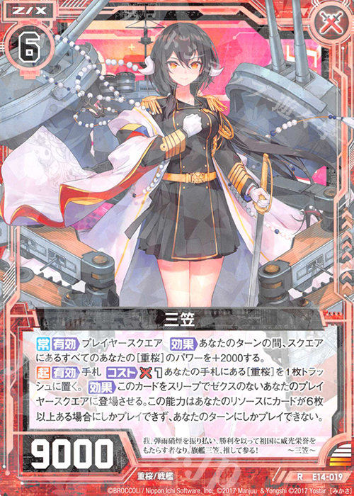 R 三笠 | 販売 | [E14] アズールレーン | Z/X-Zillions of enemy X-｜ゼクス