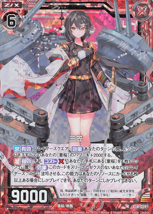 RH 三笠(ホロ) | 販売 | [E14] アズールレーン | Z/X-Zillions of enemy X-｜ゼクス